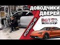 ДОВОДЧИКИ ДВЕРЕЙ на новый Porsche Taycan