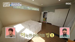 [구해줘! 홈즈] 부부를 위한 아늑한 분위기의 방! 20201018