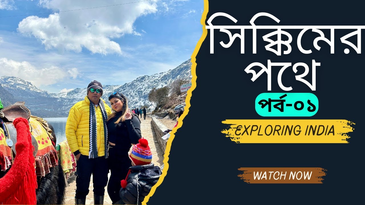 Dhaka To Sikkim By Bus | বুড়িমারী বর্ডার পেরুনো তো বিশাল ঝক্কির কাজ