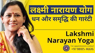 लक्ष्मी नारायण योग: धन और समृद्धि की गारंटी | Lakshmi Narayan Yoga