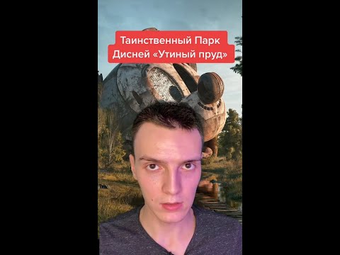 Тайный Дисней парк, о котором никто не знает...