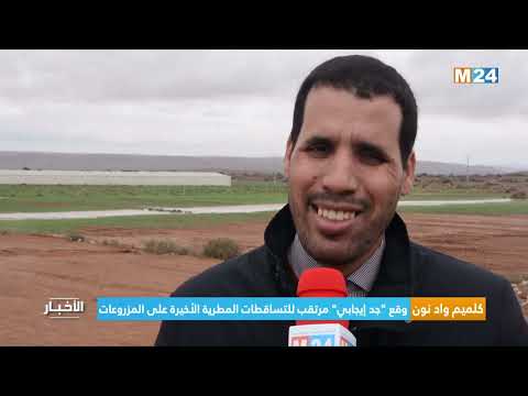 كلميم واد نون وقع جد إيجابي مرتقب للتساقطات المطرية الأخيرة على المزروعات