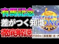 【ウマ娘】ルムマで見るあのスキルは罠！？「有馬記念チャンミ」で知ると差がつく加速の知識、環境について8000育成超えが徹底解説します。
