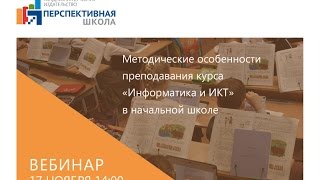 видео Концепция преподавания информатики