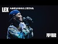 LEX - 大金持ちのあなたと貧乏な私 (Live at POP YOURS 2022)