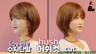 SUB)รูปแบบเกาหลี ชามข้าวหลามตัด  how to cut disconnected layered long bob | master kwan