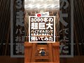 3000本の超巨大パイプオルガンで、お風呂が沸きましたを弾いてみた #Shorts