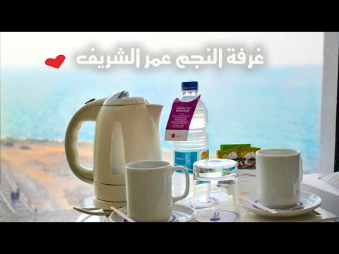 إزاي تحجز غرفة النجم العالمي عمر الشريف في فندق شتايجنبرجر سيسيل الأسكندرية