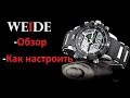 Weide 1104 спортивные часы с алиэкспресс/качественные мужские часы из Китая