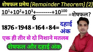 Maths Tutorail Reminder theorem Part 2 / For All Competitive Exams | By Arvind Lodhi Sir