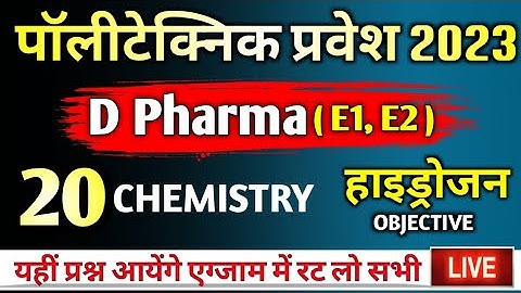Up Polytechnic Entrance Exam preparation 2023 | Group E1, E2 Most Important Questions