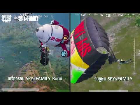 PUBG MOBILE | ชุดเซ็ตธีม SPYxFAMILY พร้อมให้เป็นเจ้าของแล้ววันนี้!