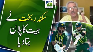 T20 series against England | Full training of national squad! | Sikander Bakht angry | Geo Super