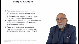 Михаил Юдович Каган Синдром Альпорта - лекция на vrachu.ru