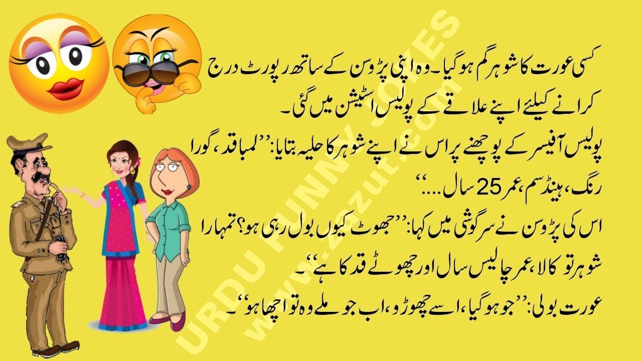 Urdu Funny Jokes & Stories 081 - YouTube