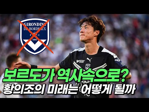 그럼 <strong>황의조의</strong> 미래는?