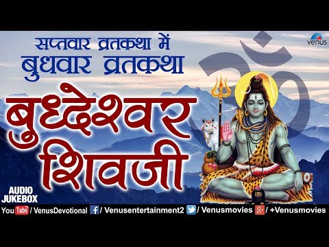 budheshwar-shivji-|-बुद्धेश्वर-शिवजी-|-anupama-deshpande,-anup-jalota-|-best-shivji-devotional-songs
