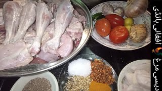 How to make Dasi Murga ??  Afgane Handi/دیسی مرغ ? افغانی ہانڈی ریسپی