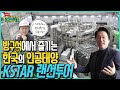 [랜선투어] 방구석에서 즐기는 '한국의 인공태양, KSTAR' 랜선투어