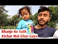 Bhanje Ko Leke Khet Ke Kichar Mai Ped Ghus Gaya 😅| Pure Family Ghumne Gaya Khet Mai
