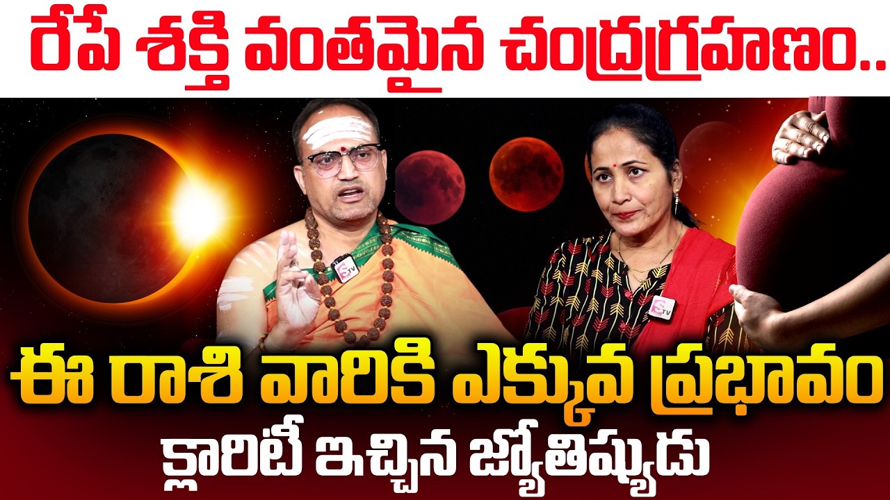 Astrologer Nandibhatla Srihari Sharma About Chandra Grahanam |Lunar Eclipse 2026  | SumanTV Nirupama