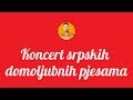 U zdrav mozak 10 • Koncert srpskih domoljubnih pjesama | S10E146.1