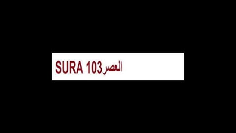 Surah 103 - Al-Asr (The Time) سورة العصر @Rajab Baig||Surah 103 - Al-Asr (The Time) سورة العصر