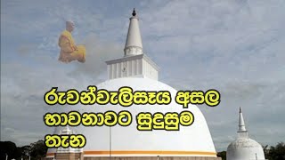භාවනාවට සුදුසුම හිත නිවෙන තැන