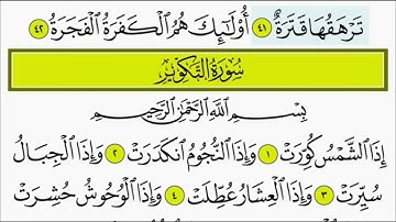 سورة عبس للمنشاوي من الأية٢٣ إلى الأية ٤٢ مكررة ثلاث مرات