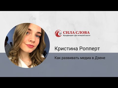 Как развивать медиа в Дзене