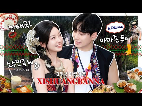 한중커플ㅣ🇨🇳여기 중국 맞아요..! 8주년 기념으로 떠난 이색 국내여행 vlogㅣ묘족체험하기📸ㅣ개존맛 음식천국..💫ㅣ여루의 벌레먹방🦗ㅣ🌴장화신고 아마존 투어하기 thumbnail