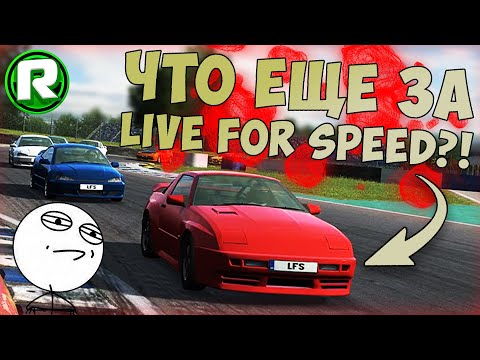 Самая РЕАЛИСТИЧНАЯ ИГРА ИЗ 2002 Года! - Live For Speed (Первый Взгляд)