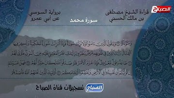 تلاوة عطرة ... حزب الاحقاف ..بصوت  الشيخ مصطفى بن مالك الحسني