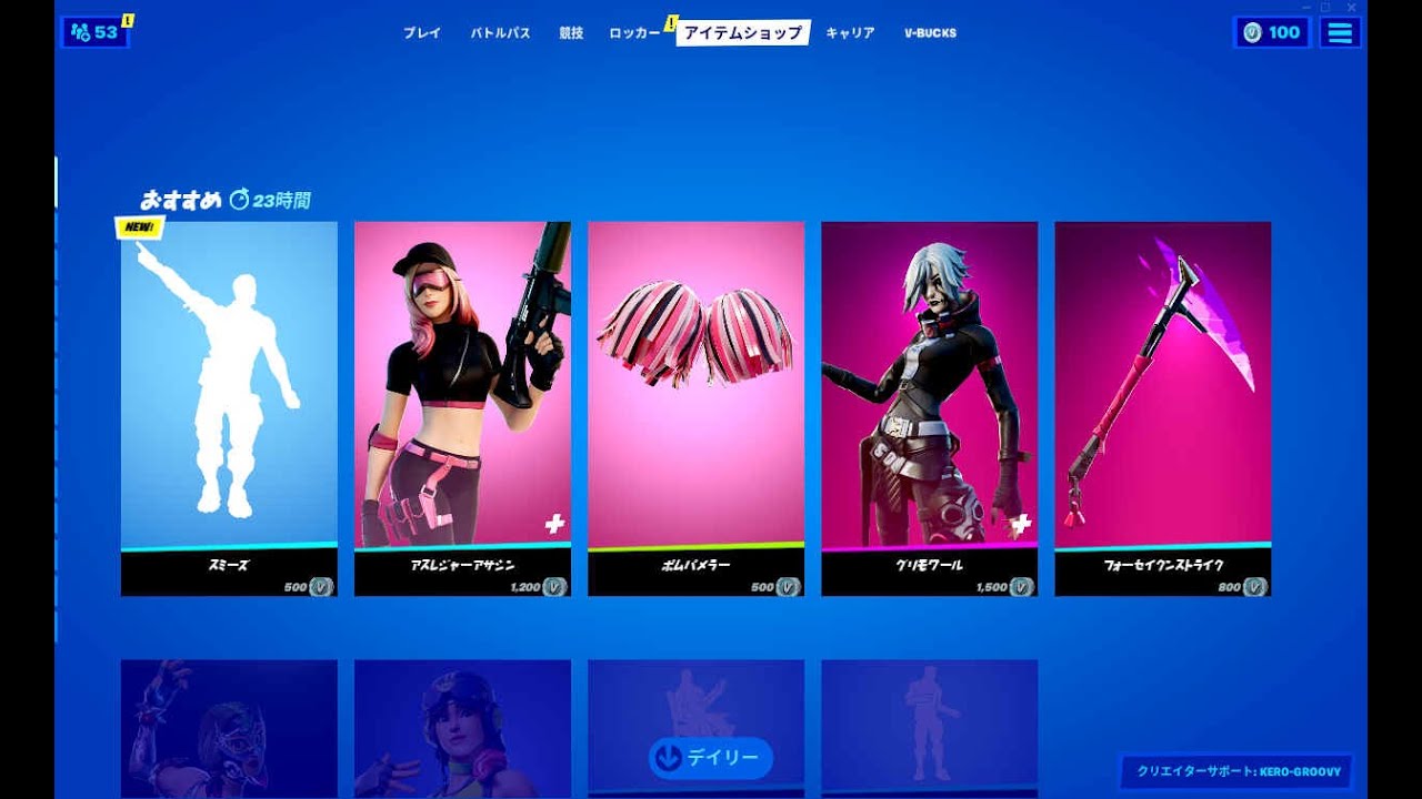 フォートナイト 年11月29日 今日のアイテムショップ Fortnite フォートナイト Fortnite で勝とうぜ