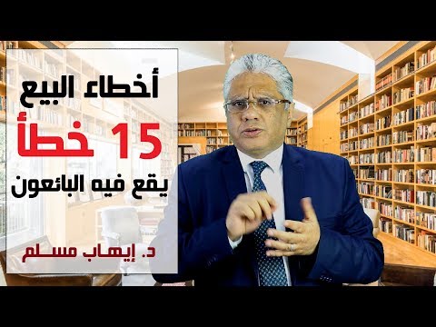 فيديو: أفضل 10 أخطاء عند بيع منزلك