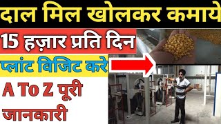 15000 रु प्रति दिन कमाए-Dal Mill Business Plan In Hindi-How To Start Dal Mill Business In India