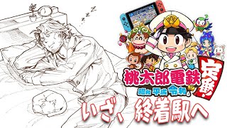 【桃太郎電鉄 〜昭和 平成 令和も定番!〜】100年間走りきった足跡【ベルモンド・バンデラス/にじさんじ】