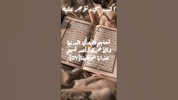 آيات الدفاع عن النبي ﷺ اكتب شيء تؤجر عليه