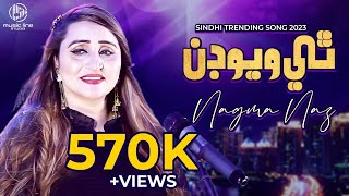 Thi Wayo Done | Nagma Naz | Sindhi Tranding Song 2023 | Music Line Studio