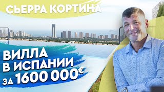 Купить виллу в Бенидорме с видом на море.  Недвижимость в Испании. Элитная вилла в Испании. Бенидорм