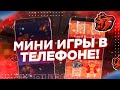 МИНИ-ИГРЫ, PLAY MARKET, ЗВОНКИ В ТЕЛЕФОНЕ НА BLACK RUSSIA.