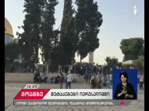 120-ზე მეტი დაშავებული - დაპირისპირება ალ-აქსას მეჩეთთან