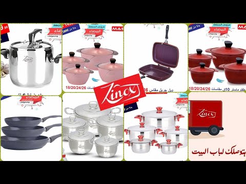 عرض جديد عروض الجمعة البيضاء من زينوكس العروض مستمرة لنهاية السنةشحن سريع لحد البيت ولاي مكان في مصر