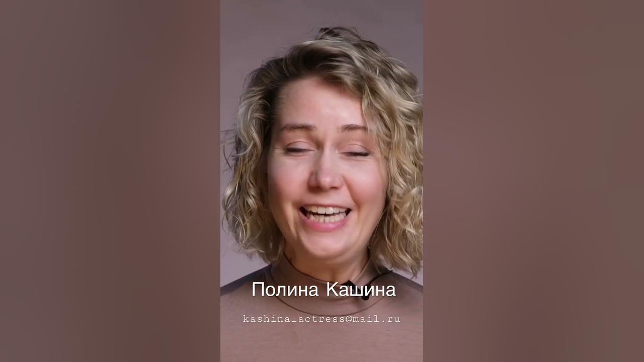 Полина кашина актриса фото
