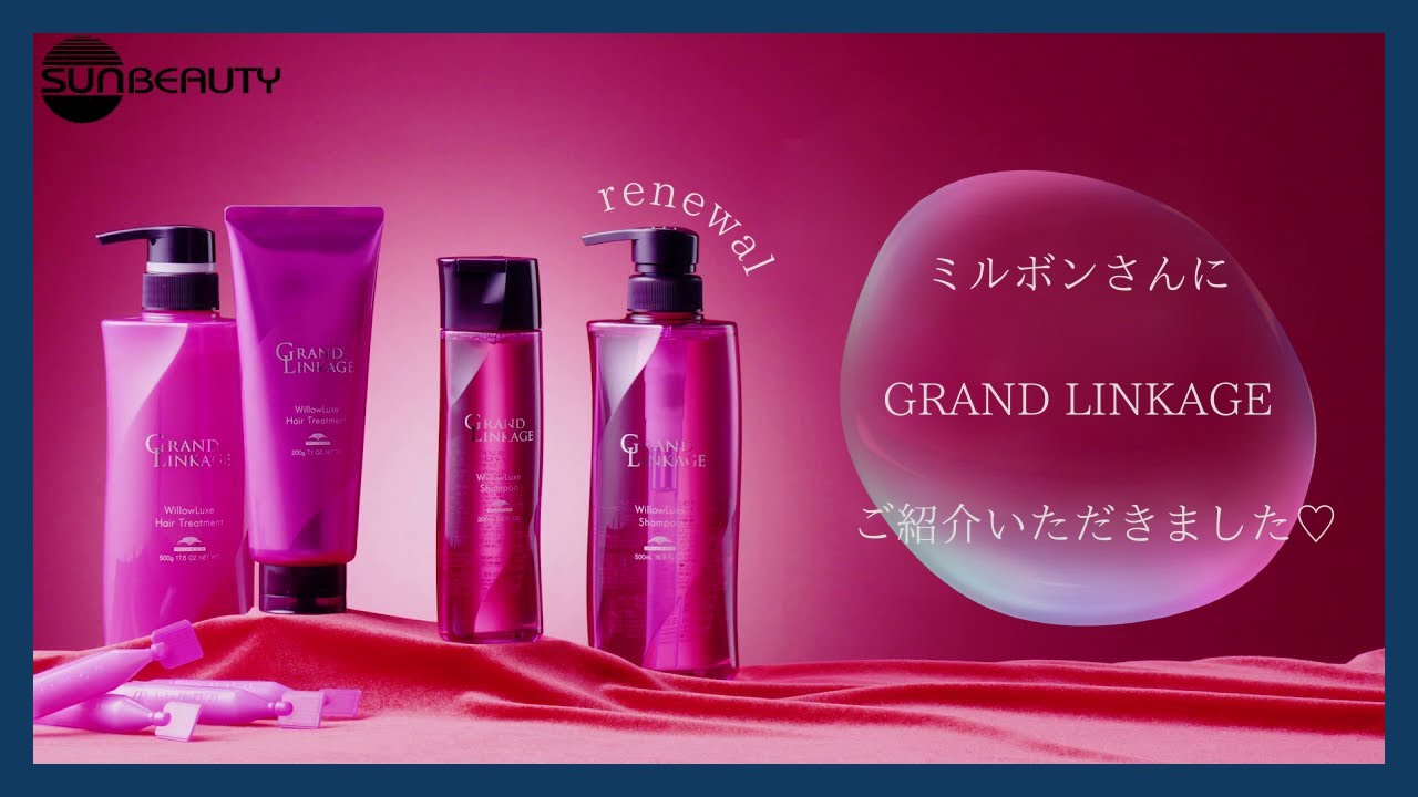 MILBON】 グランドリンケージがリニューアル！ - YouTube