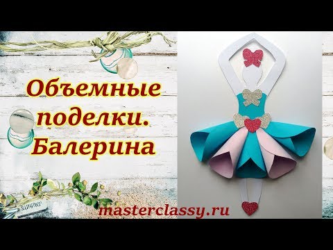 Девочка из бумаги оригами