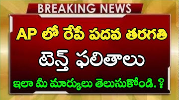 AP 10th Class Results 2021 | AP SSC Results 2021 | How to check AP SSC Results 2021 in Telugu