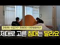 처음 살땐 몰라요. 침대 다똑같지 않습니다.