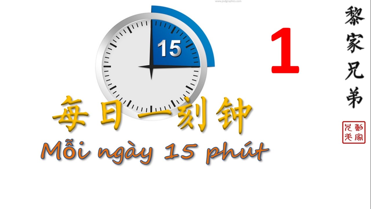 Học tiếng trung quốc mỗi ngày | Mỗi ngày 15 phút học tiếng Trung 1 Phát âm [每日一刻钟] :4 Vận mẫu đơn + 4 Thanh điệu