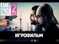 Кейн и Линч 2: Собачьи Дни ИГРОФИЛЬМ на русском языке, ПК прохождение без комментариев